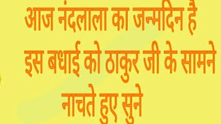 Sakhi Chalo Nand Ke Dwar — सखि चलो नंद के द्वार - भजन devotional song