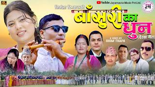 Download lagu New Deuda Song 2026//2083 Basuri Ka Dhun || Bhuwan Dahal ,Nirmala T.R || Dhurba , Manisha ,Tara mp3 Download lagu New Deuda Song 2026//2083 Basuri Ka Dhun || Bhuwan Dahal ,Nirmala T.R || Dhurba , Manisha ,Tara mp3