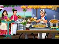 गरीब अम्मा इडली डोसा वाली Idli Dosa Wali Hindi Kahani Mora