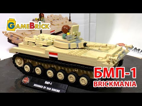 LEGO БМП 1 от брикмании! Обзор brickmania bmp 1 [музей GameBrick]