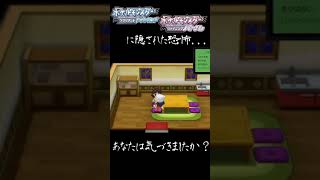 【ゲーフリの闇】ダイパに隠された恐怖...【#Short】