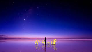 - 【GarageBand】からっぽ/初音ミク【オリジナル】