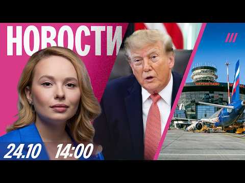 Коллапс аэропортов в Москве и регионах. Город Алешки эвакуируют. Теракт и беспорядки в Париже