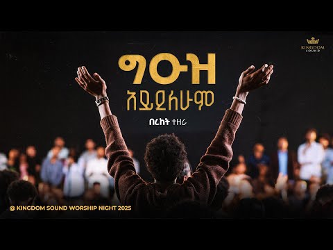 Bereket Tezera @Kingdom Sound Worship Night 2025 "Geuz Aydelehum" Original song by Tekeste Getnet