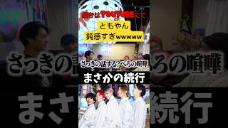 - ともやん運動神経以外捨てたんかなwwwwww#レイクレ切り抜き #レイクレ天下統一 #レイクレしか勝たん #レイクレ #ともやん #shorts