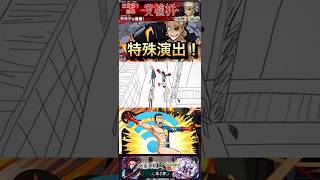 【モンスト】黄櫨折　特殊演出！髙羽史彦「余計なお世Wi-Fi」【呪術廻戦】