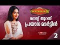 An Open Chat With Prayaga Martin Tharapakittu EP 233 Kaumudy TV Part 02