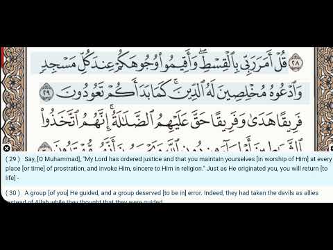 07 - Surah Al Araf - Dr Ayman Suwayd - Teacher - Learn Quran Tajweed