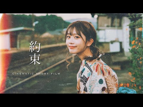 約束 | Cinematic Short Film | Sony α7SIII & FE24-70 F2.8 GM II