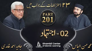 تئیس اعتراضات سیریز - Part 201 - Ijtihad (اجتہاد) - Javed Ahmed Ghamidi