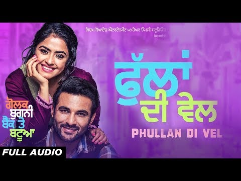 Phullan Di Vel (Full Audio) — watch video