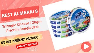 Best Almarai 8 Triangle Cheese 120gm Price In Bangladesh | সেরা আলমারাই 8 ত্রিভুজ পনির |