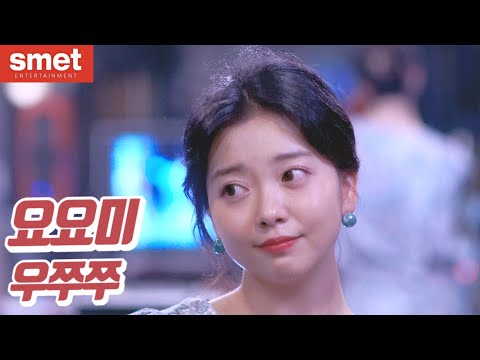요요미 - 우쭈쭈 (Woo Zu Zu) 17번째 이야기 The 17th Single Album