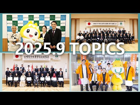 宮崎大学 Monthly TOPICS　2025年9月