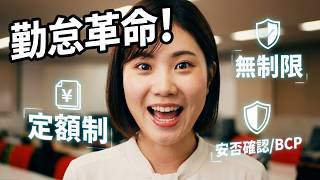 安否確認つき勤怠管理システム【DrオフィスLookJOB2】　勤怠と同時に社員の安否も確認できる！