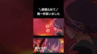 - 『 でもね 』 #koyori 様 #電ポルp 様 #曖昧劣情lover #歌ってみた #cover #歌い手 #おすすめにのりたい #オリジナルmv #shorts