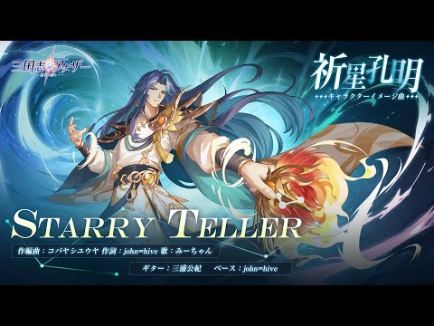 ᡼ʡStarry TellerMV