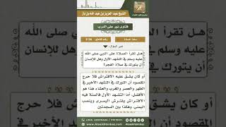 صورة 3136 - حكم الصلاة على النبي في التشهد الأوسط والتورك في صلاة الفجر - نور على الدرب