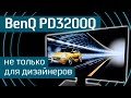 Benq PD3200Q Black - відео