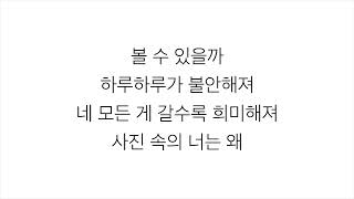 태양 (TAEYANG)－「눈, 코, 입 EYES, NOSE, LIPS」 [LYRICS] 가사 한국어