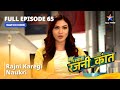 FULL EPISODE 65 Rajni Karegi Naukri Bahuhumarirajni Kant