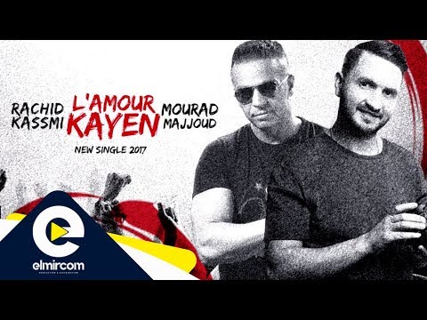 Mourad Majjoud & Rachid Kasmi - L'amour Kayen | بحبك كاين - مراد مجود و رشيد قاسمي