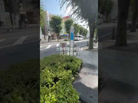 ふじみ野駅からバス乗り場まで案内します！ ／ BGUオープンキャンパス