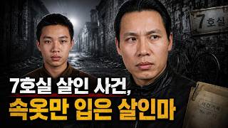 Download lagu 7호실의방문객,아무도모르게사라진그날의기록 | 범죄실화다큐 mp3
