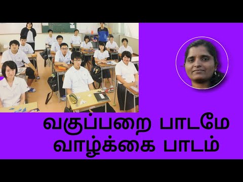 வகுப்பறை பாடமே வாழ்க்கை பாடம் ll Topic Teacher ll TT