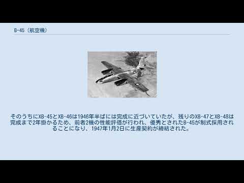 ノースアメリカン B-45 トルネード - 定義