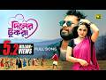 Diler Tukra দিলের টুকরা Tosiba Alongkar Shahed Bangla New Song Anupam Music