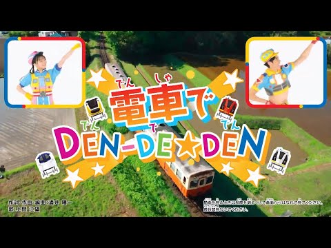 【うた＆ダンス　『電車でDEN-DE★DEN』 】トミプラワールド　のりのりタイムズ‼｜トミカ｜プラレール｜タカラトミー公式