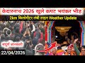 The Doors Of Baba Kedar Have Opened Live Kedarnath Door Opening Ceremony 2026 Kedarnath Live D