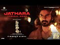 Jathara Lyrical Video Song Peddha Kapu 1 Virat Karrna Srikanth Addala Mickey J Meyer
