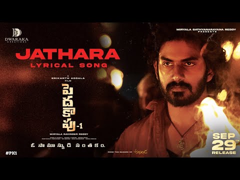 Jathara Lyrical Video Song