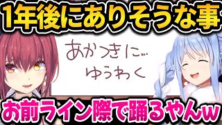 1年後を予想でラインスレスレの回答を連発するホロメン達ｗ【ホロライブ切り抜き/兎田ぺこら/宝鐘マリン/白銀ノエル/不知火フレア/尾丸ポルカ】