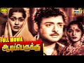 Aadi Perukku Full Movie Gemini Ganeshan Sarojadevi Tamil Hit Movies Raj Old Classics
