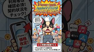 【速報】iPhone&Appleサブスクが値上げ！！サブスク入ってる人は確認必須