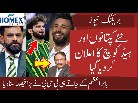 PCB Announced New Captains for Test and T20 | Mickey Arthur sacked Mohammad Hafeez Head Coach