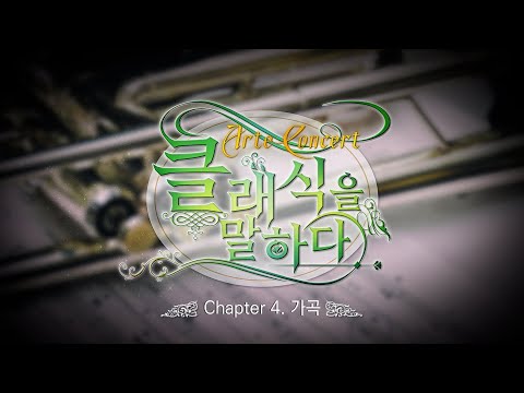 챕터 4. 가곡