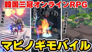 韓国で最も人気なオンラインRPGが日本に上陸！良いところと悪いところをぶっちゃけレビュー【マビノギモバイル】