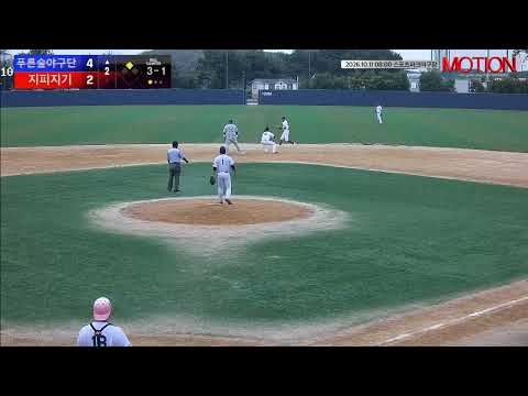 지피지기 vs 푸른숲야구단 경기 영상 | 10/11 (스포츠파크야구장)