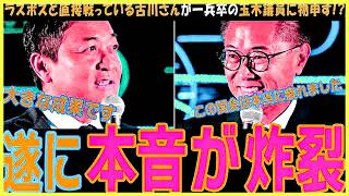 【国民民主】榛葉幹事長の熱い演説に笑い声!？【国民民主】絶妙なタイミングでネタをぶっこんでくる男、榛葉賀津也の言葉から目が離せない【切り抜き】参院選千葉県は元NHK記者の小林さやか氏にも注