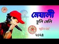 Megali Suli Meli Zubeen Garg | Assamese New Song | New Assamese Song 2024 | Zubeen Garg New Song