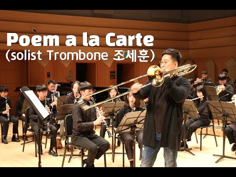 "Poem a la Carte" (Solist Trombone 조세훈) 혜능윈드오케스트라 제6회 정기연주회