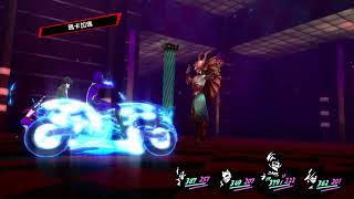 [心得] P5R 邊緣人挑戰 第六殿堂~第三學期 (雷)