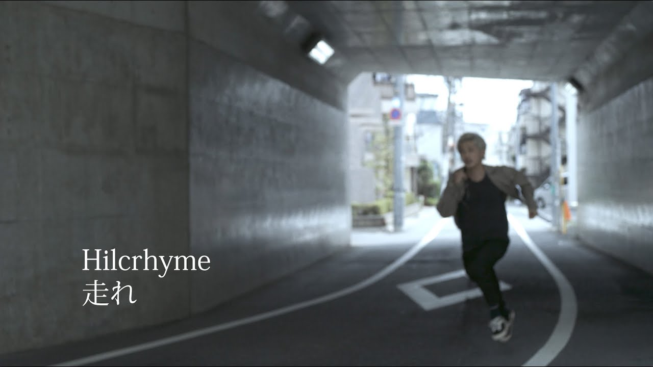 Hilcrhyme 「走れ」Music Video