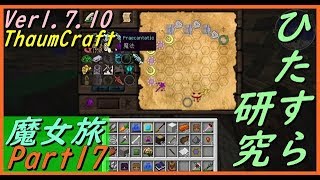 【ゆっくり実況】立派な魔女になる旅Part17~研究~【Minecraft】