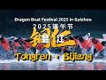 Dragon Boat Festival 2025 Feel The Pulse Of The Festival In Guizhou