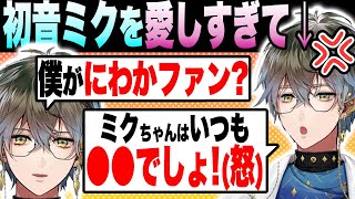【限界オタクまとめ】初音ミクへの愛が止まらないアイク【アイク・イーヴランド/にじさんじEN日本語切り抜き】